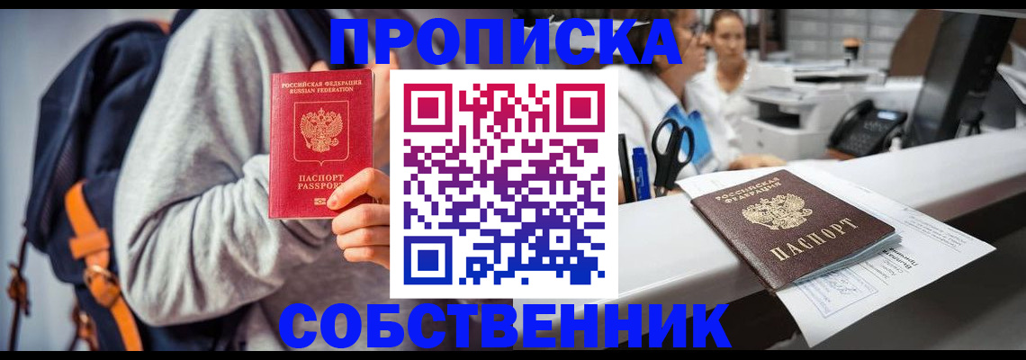 прописка законно в Камбарке