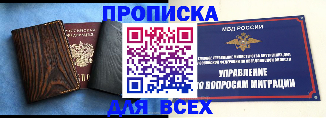 прописка в Камбарке