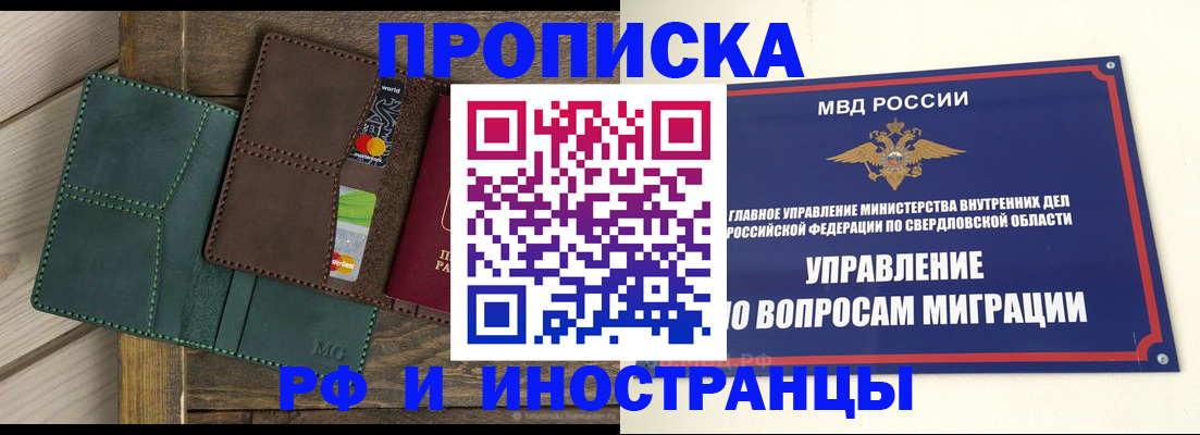 прописка для работы в Камбарке